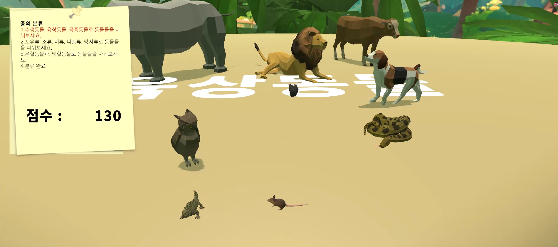 Classification of Species (Vertebrates)